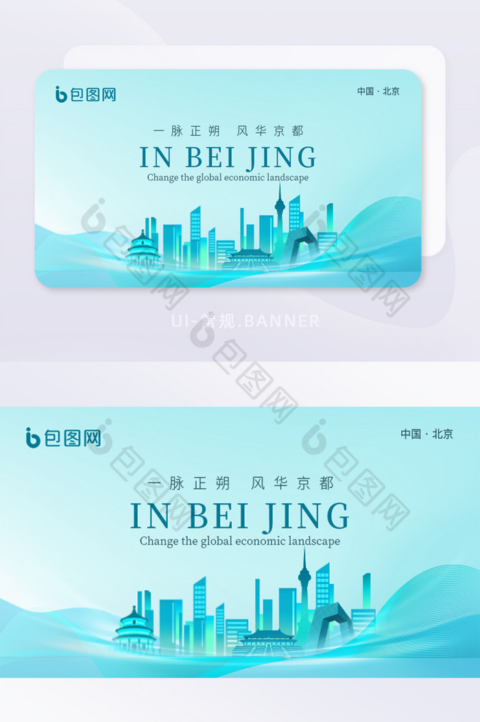 简约创意北京城市banner