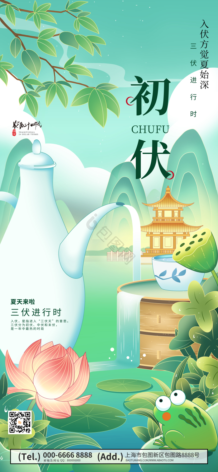 三伏天初伏新夏季模板-包图网