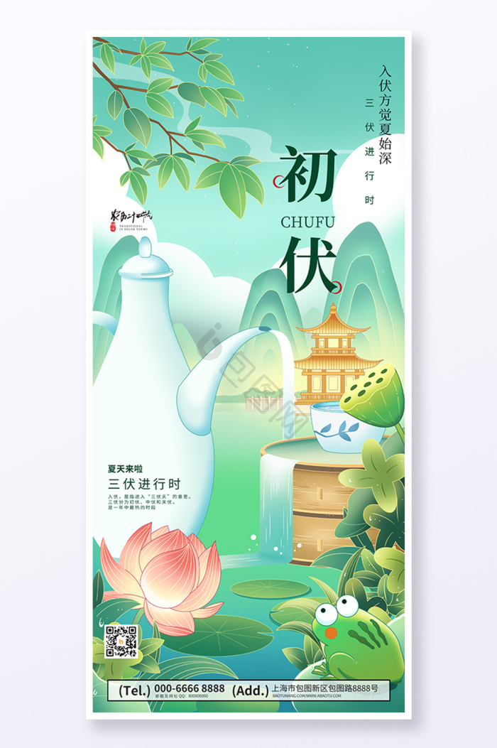 初伏图片-初伏素材免费下载-包图网