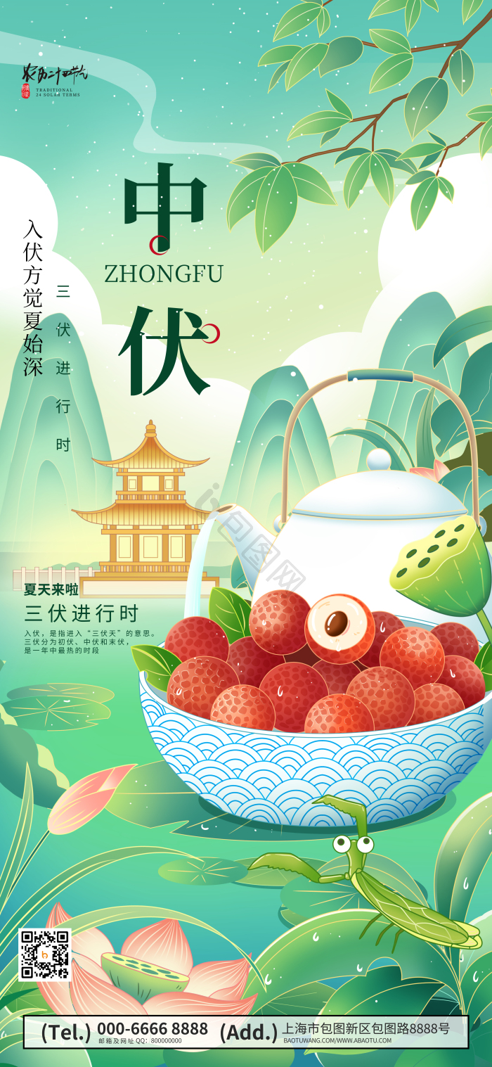 三伏天中伏新夏季模板-包图网