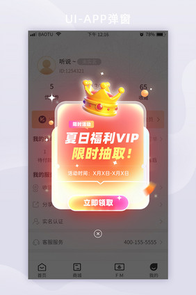 创意3D领取夏日福利VIP活动