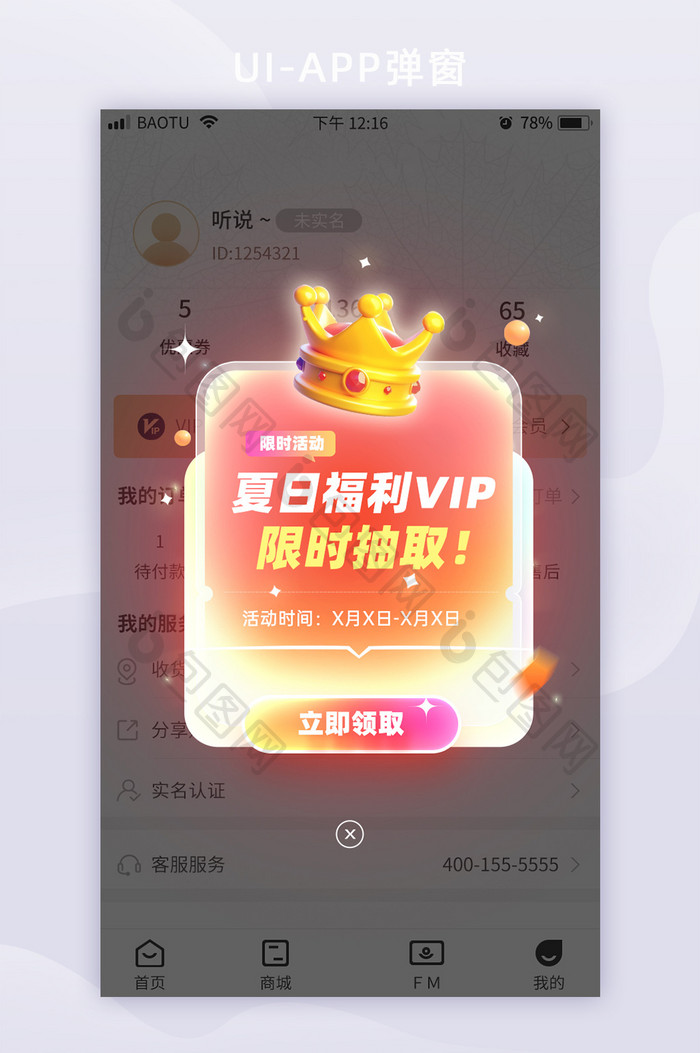 创意3D领取夏日福利VIP活动