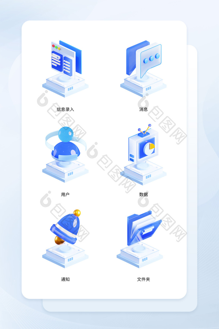 微软风后台信息录入科技类图标-包图网