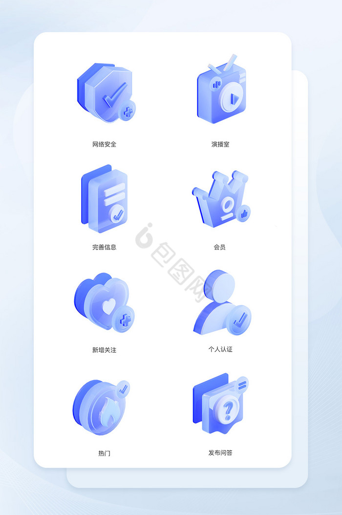 三维图标-三维图标设计图片-包图网