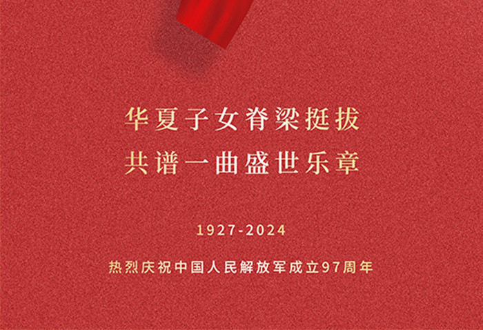 红色极简八一建军节庆祝党建党政海报