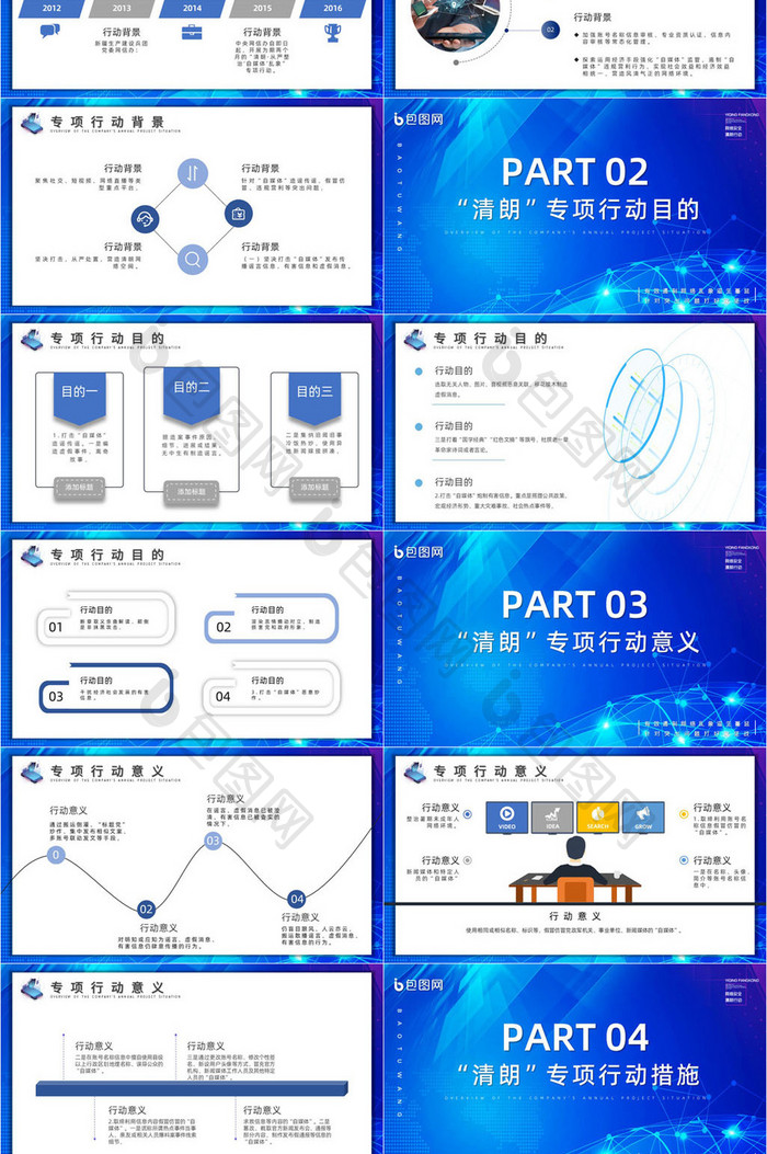 蓝色清朗行动宣传教育PPT模版