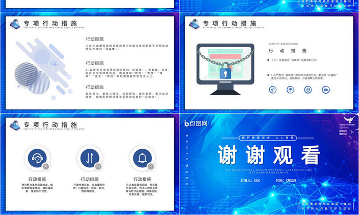 蓝色清朗行动宣传教育PPT模版