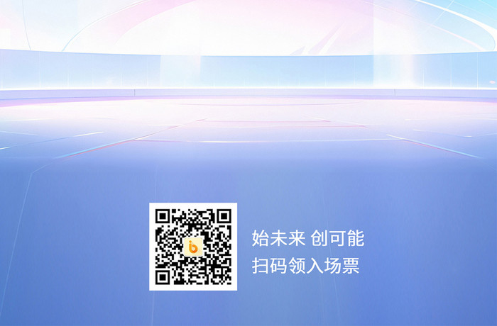 蓝色科技类未来峰会年会H5海报