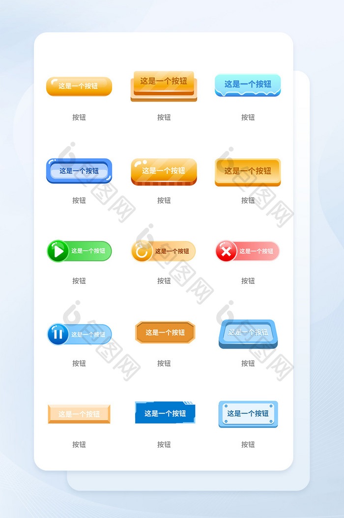 多彩样式按钮图标设计