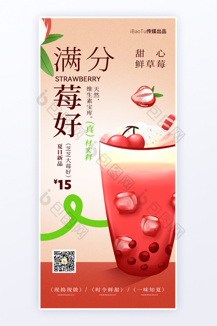 奶茶咖啡饮品店新品上市营销海报
