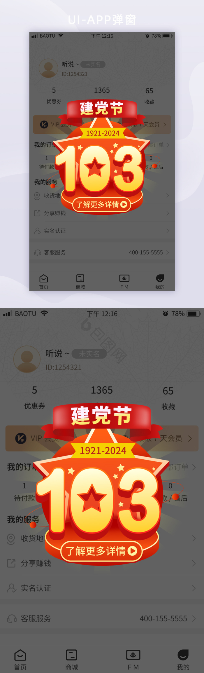 简约风亚运会弹窗弹屏-包图网