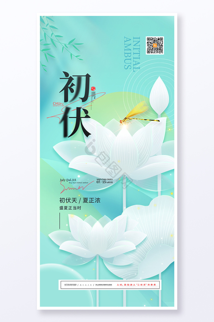 初伏图片-初伏素材免费下载-包图网