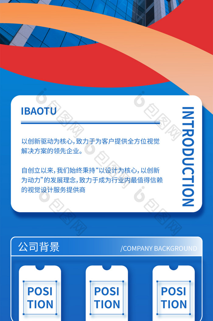 企业介绍宣传商务h5长图海报