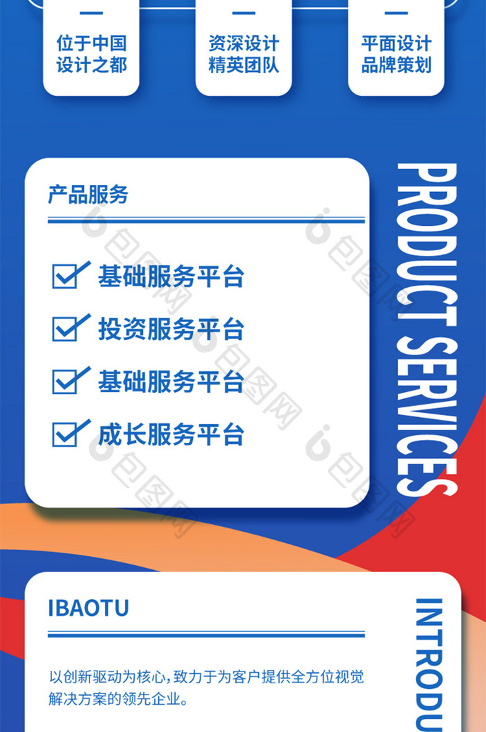企业介绍宣传商务h5长图海报