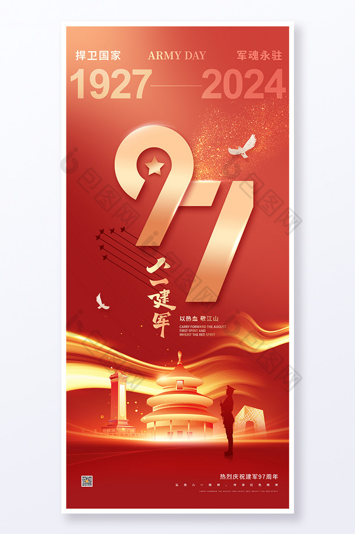 红色简约大气建军节周年海报
