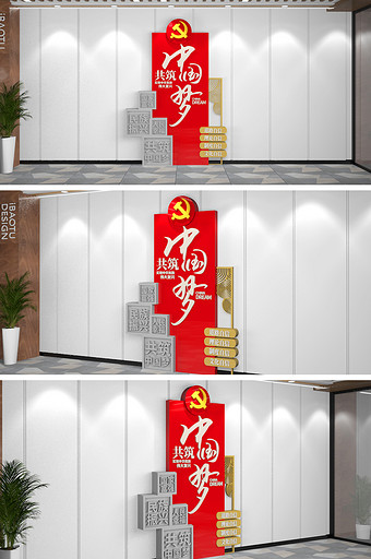 竖版大气党建中国梦文化墙图片