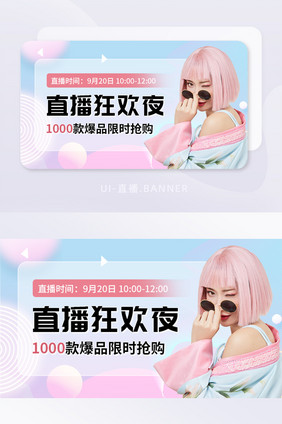 流体渐变电商直播banner