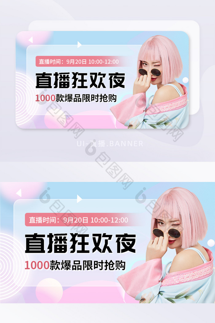 流体渐变电商直播banner