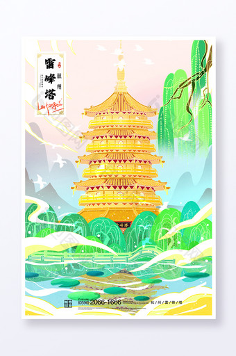 杭州雷峰塔建筑旅游国潮插画海报图片