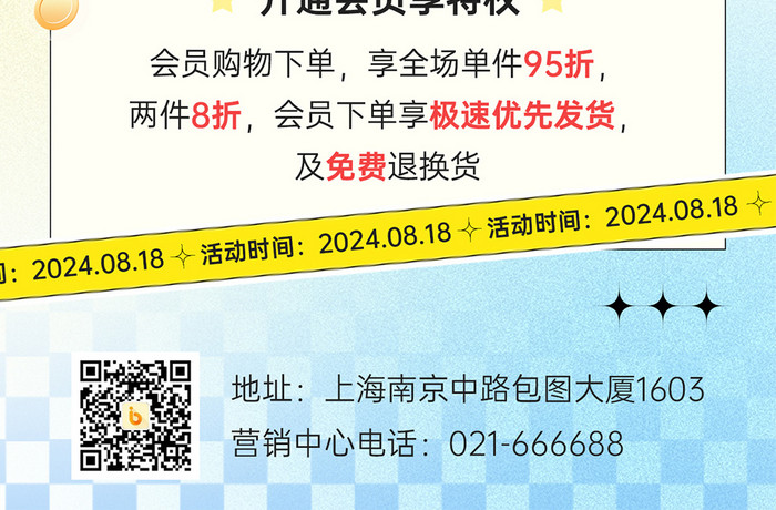 渐变零售行业超级会员日周年庆