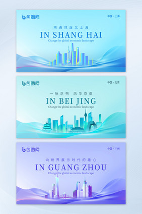 简约创意大城市banner