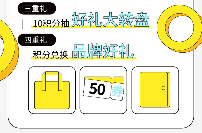 线下商场积分兑换会员日h5海报