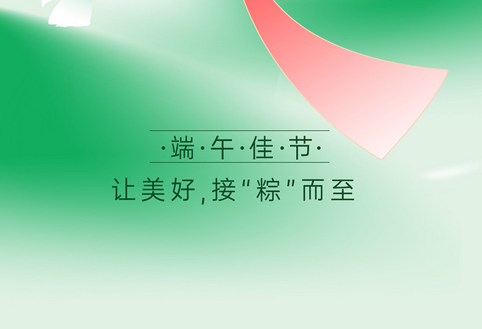 创意简约端午节祝福海报