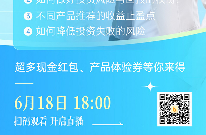 创意金融投资理财直播封面界面