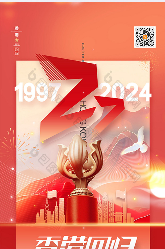 香港回归纪念日红色香港回归海报