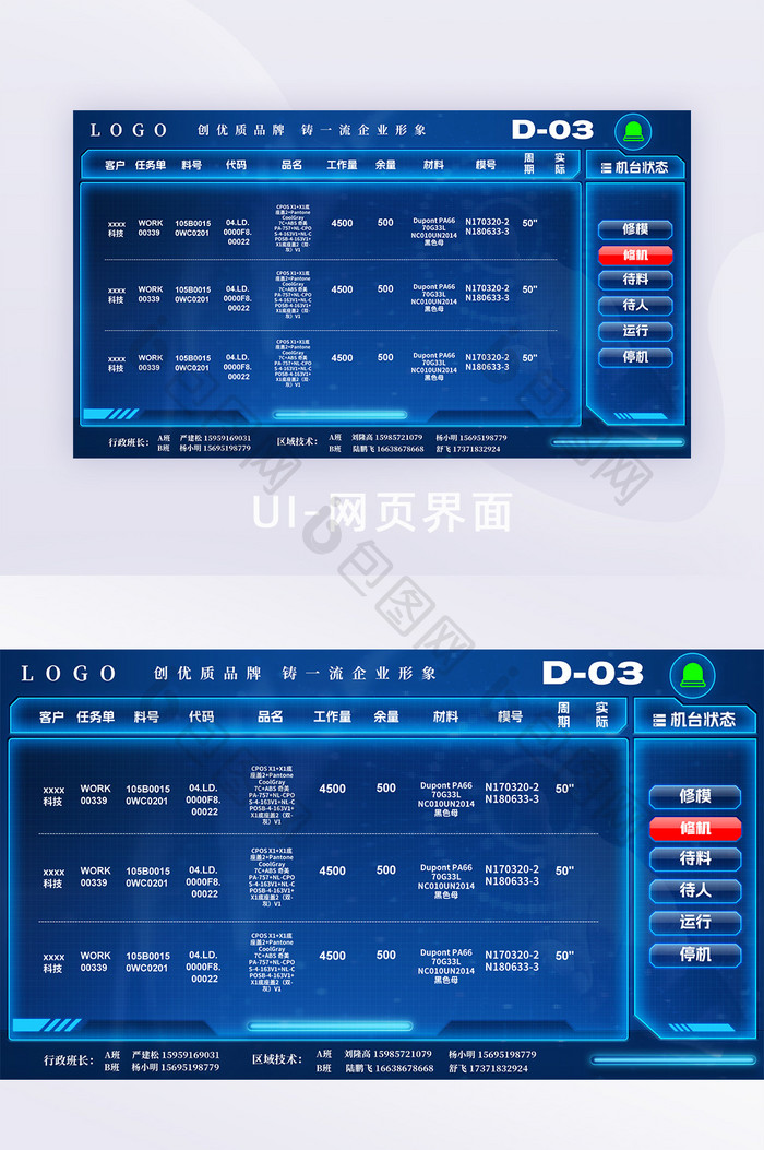 蓝色科技工厂机台可视化操作页面