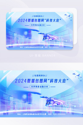 banner科技风2024互联