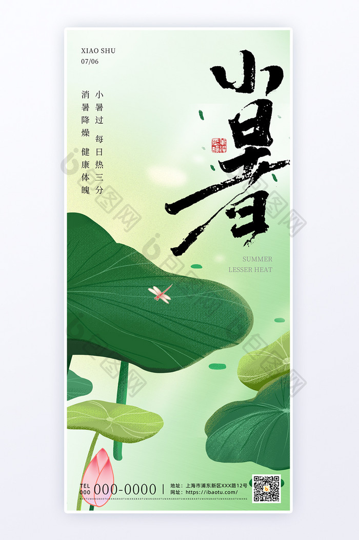 弥散风简约创意小暑节气H5页面