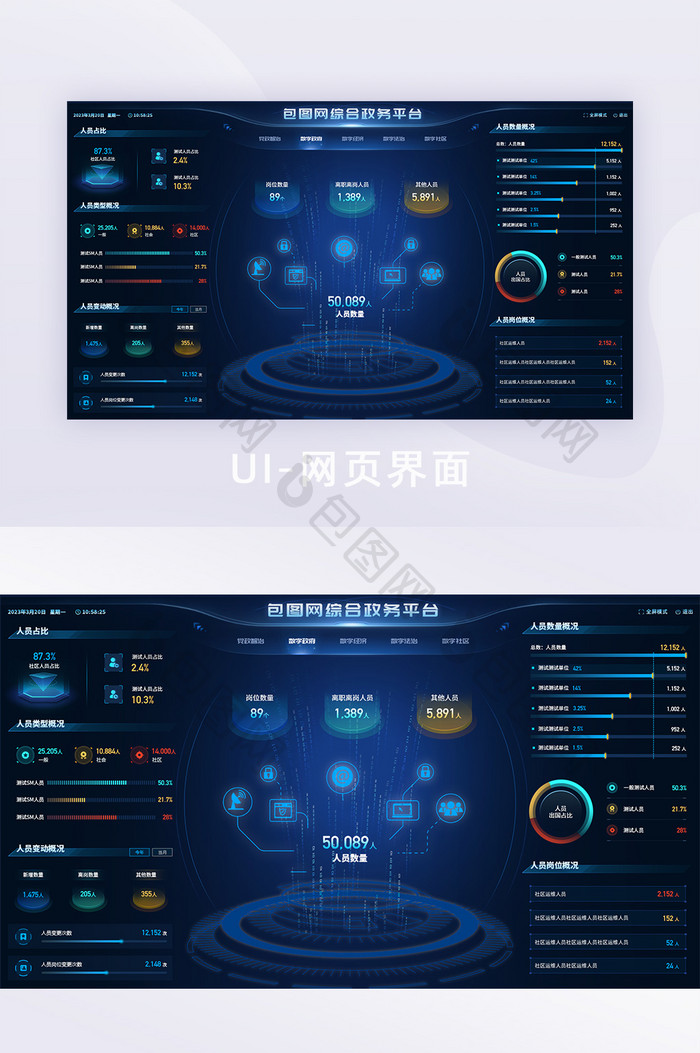 蓝色科技可视化数据UI网页界面