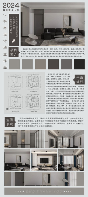 现代黑白灰风格毕业作品易拉宝