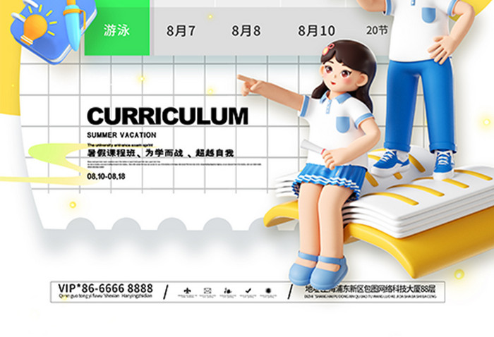 夏天学生暑假班课程时间表海报