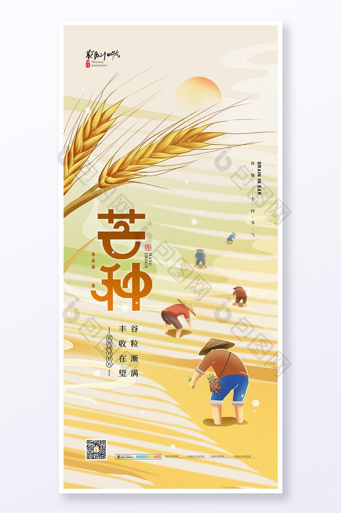 芒种小麦传统二十四节气海报