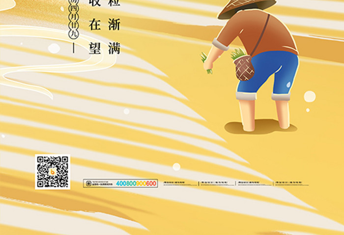芒种小麦传统二十四节气海报