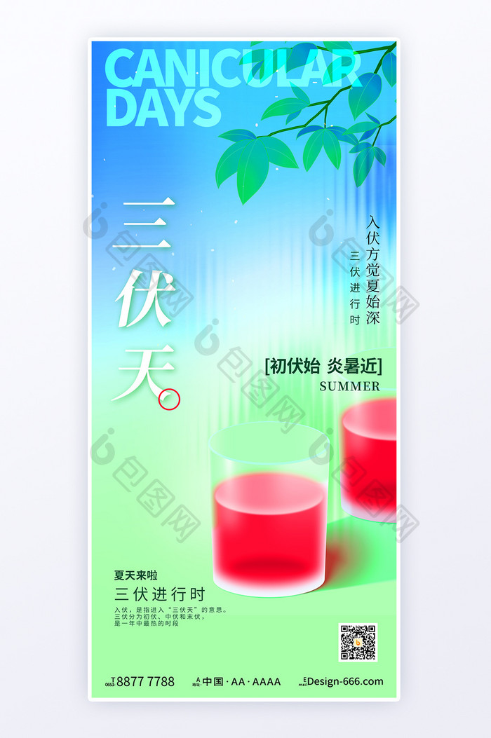 创意弥散三伏天h5