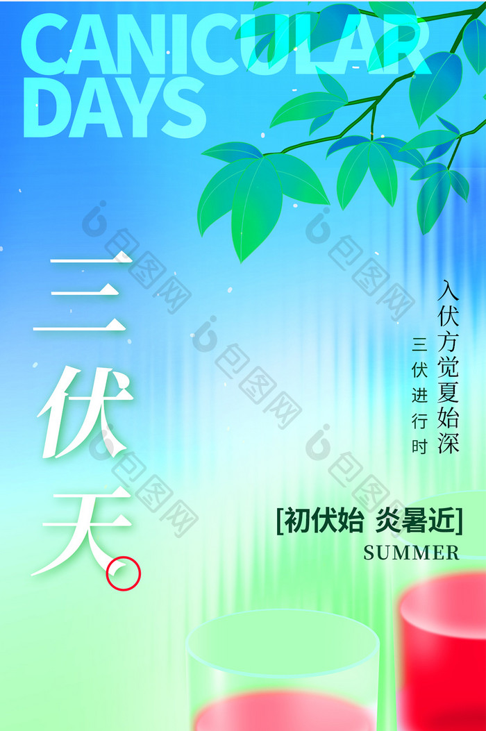 创意弥散三伏天h5