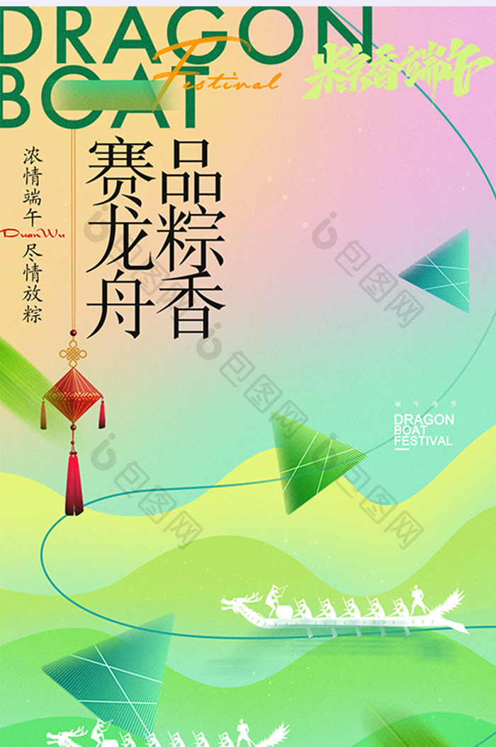 端午节简约放假通知海报