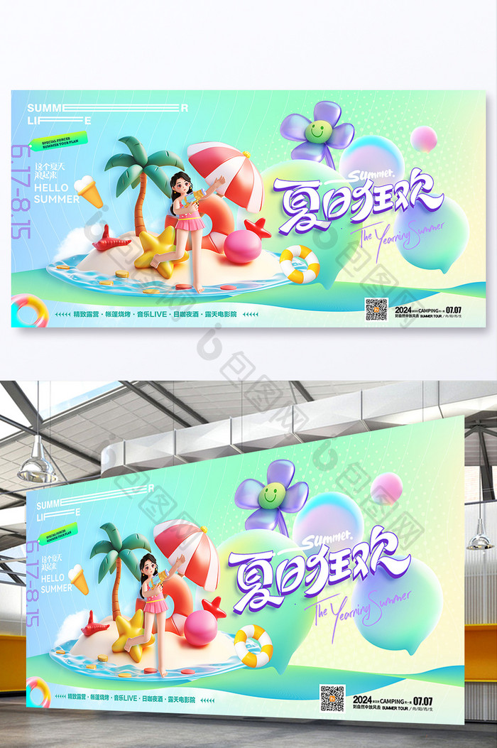 夏天3D海滩展板海报