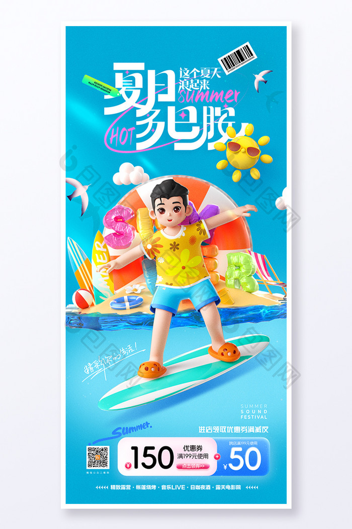 夏天蓝色3D冲浪促销海报