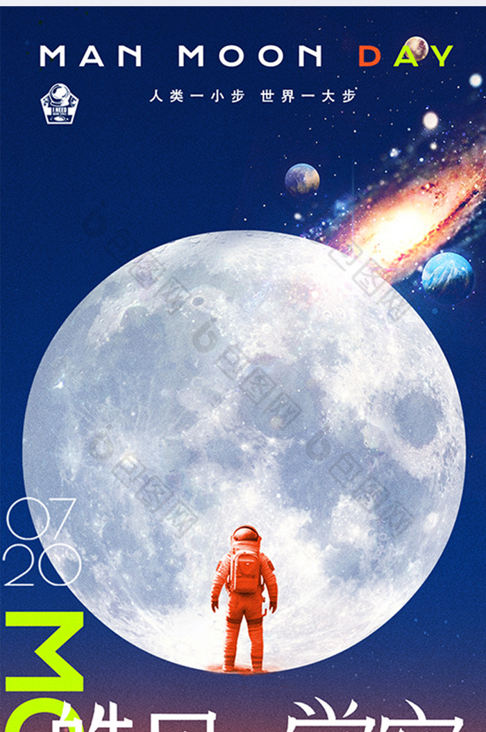人类月球日简约色彩海报