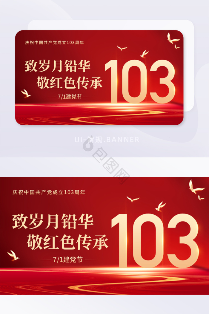 七一banner-七一banner设计图片-包图网