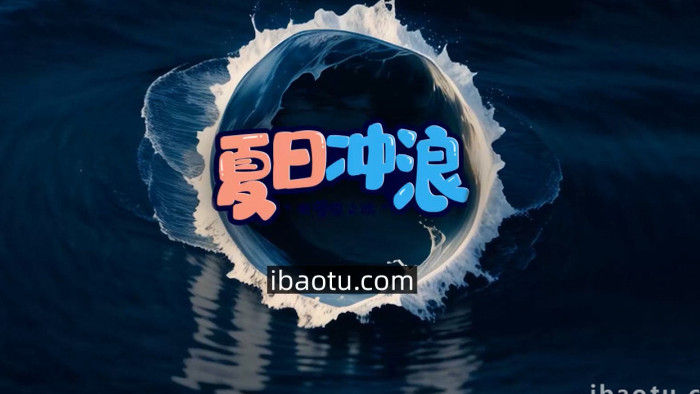 5款大海浪logo动画AE模板