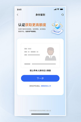 弥散风APP身份认证UI界面
