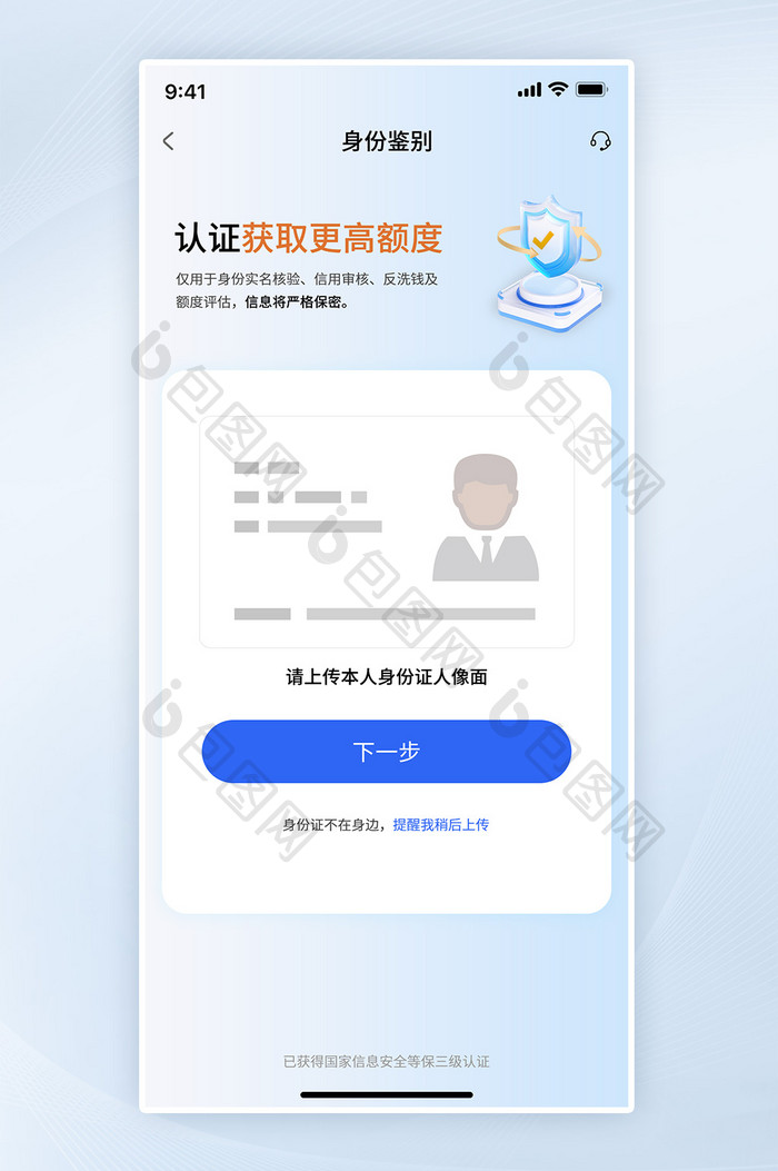 弥散风APP身份认证UI界面