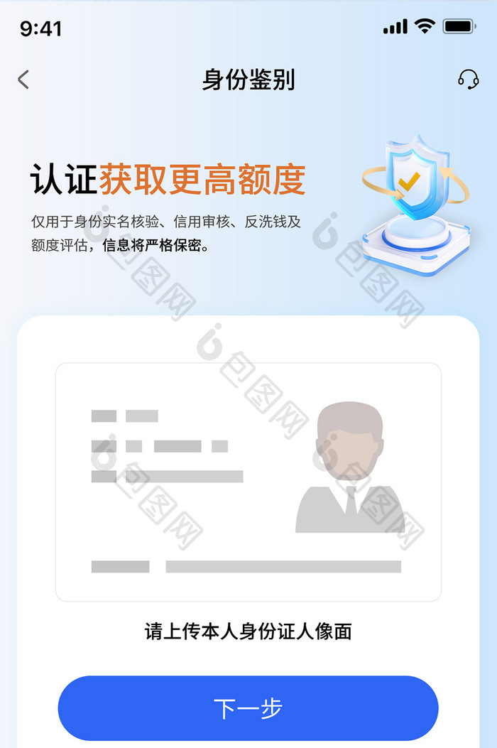 弥散风APP身份认证UI界面