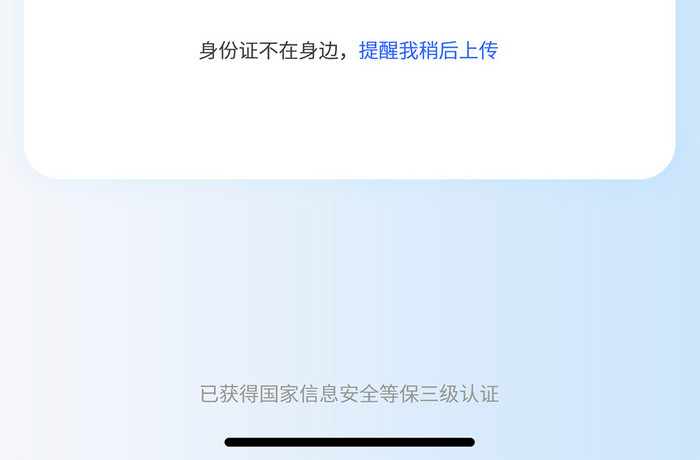 弥散风APP身份认证UI界面