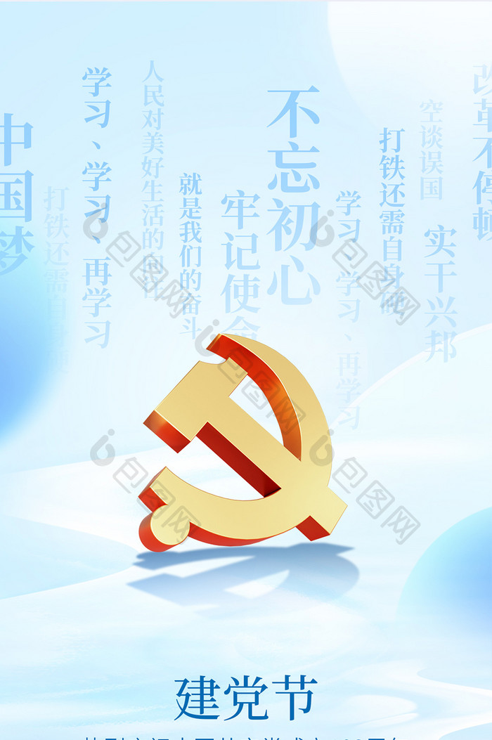 建党节党政蓝色简约海报